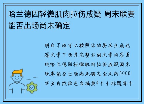 哈兰德因轻微肌肉拉伤成疑 周末联赛能否出场尚未确定