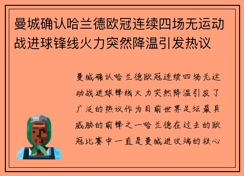 曼城确认哈兰德欧冠连续四场无运动战进球锋线火力突然降温引发热议