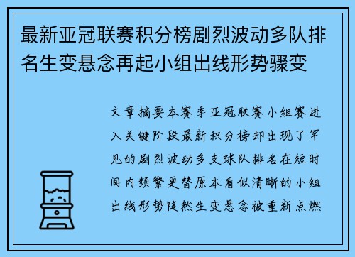 最新亚冠联赛积分榜剧烈波动多队排名生变悬念再起小组出线形势骤变